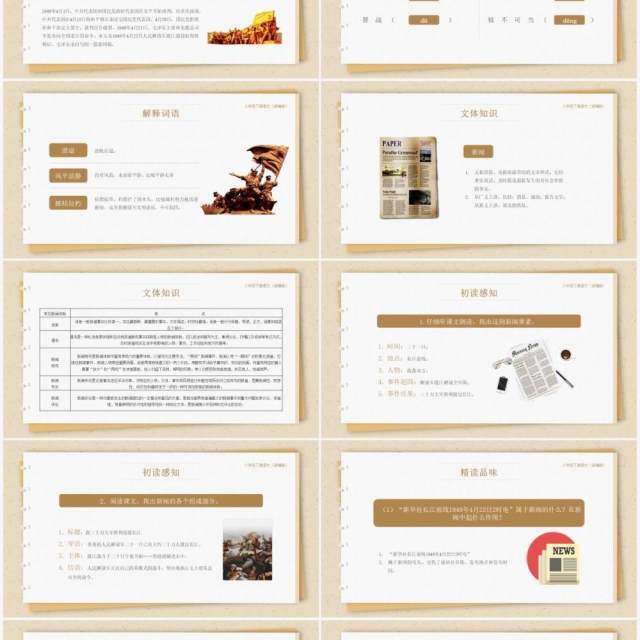 部编版八年级语文上册三十万大军胜利南渡长江课件PPT模板 部编版八年级语文上册三十万大军胜利南渡长江课件PPT模板
