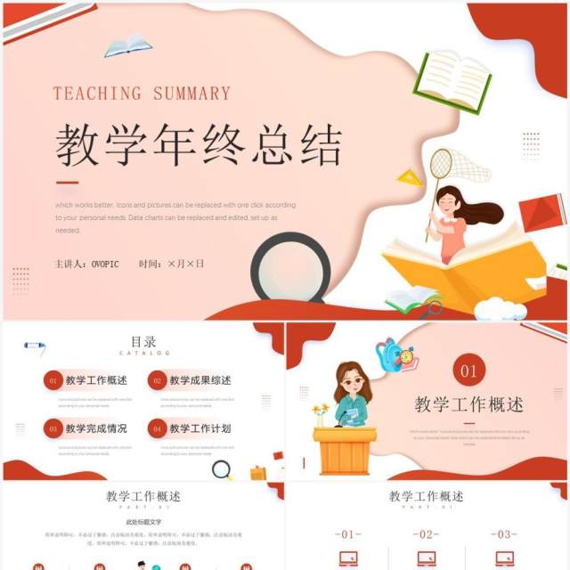 棕色卡通风格教学年终总结PPT模板 棕色卡通风格教学年终总结PPT模板