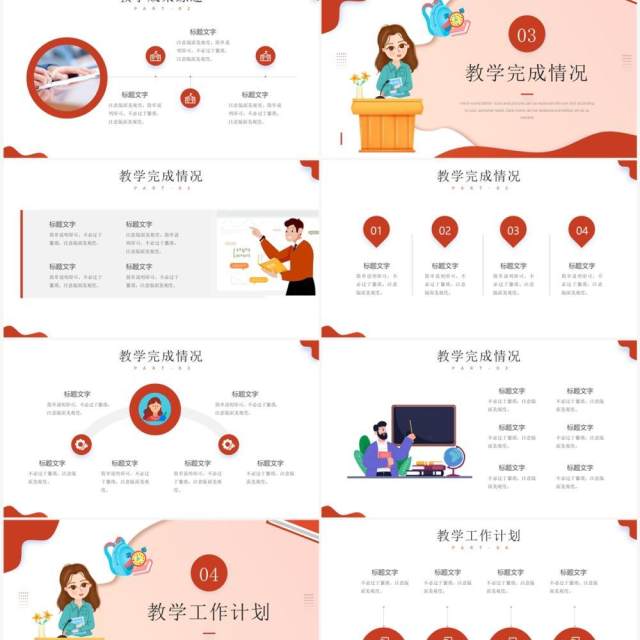 棕色卡通风格教学年终总结PPT模板 棕色卡通风格教学年终总结PPT模板