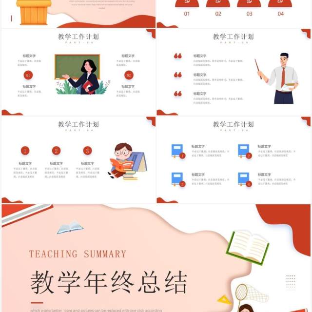 棕色卡通风格教学年终总结PPT模板 棕色卡通风格教学年终总结PPT模板