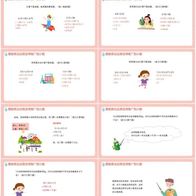部编版五年级数学上册整数乘法定律推广到小数课件PPT模板 部编版五年级数学上册整数乘法定律推广到小数课件PPT模板
