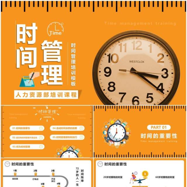 简约黄色时间管理培训PPT模板 简约黄色时间管理培训PPT模板