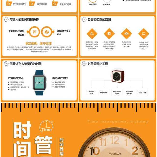 简约黄色时间管理培训PPT模板 简约黄色时间管理培训PPT模板