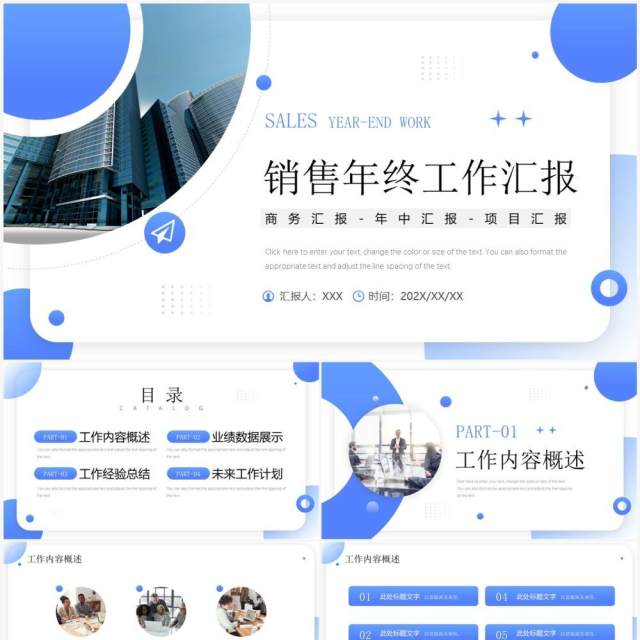 蓝色商务风销售年终工作汇报PPT模板