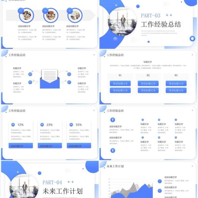 蓝色商务风销售年终工作汇报PPT模板
