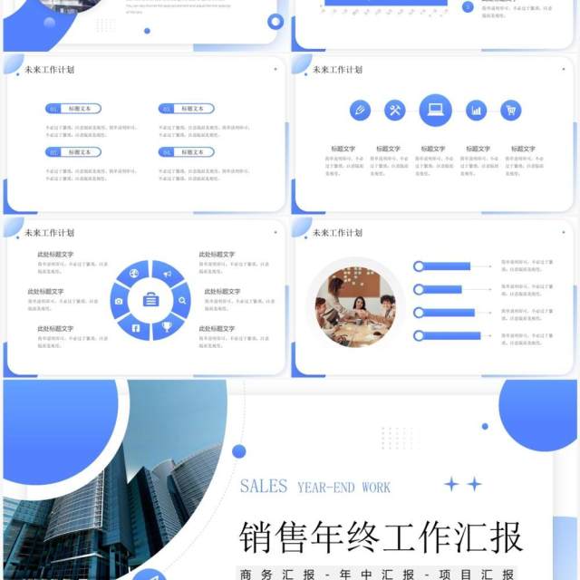 蓝色商务风销售年终工作汇报PPT模板