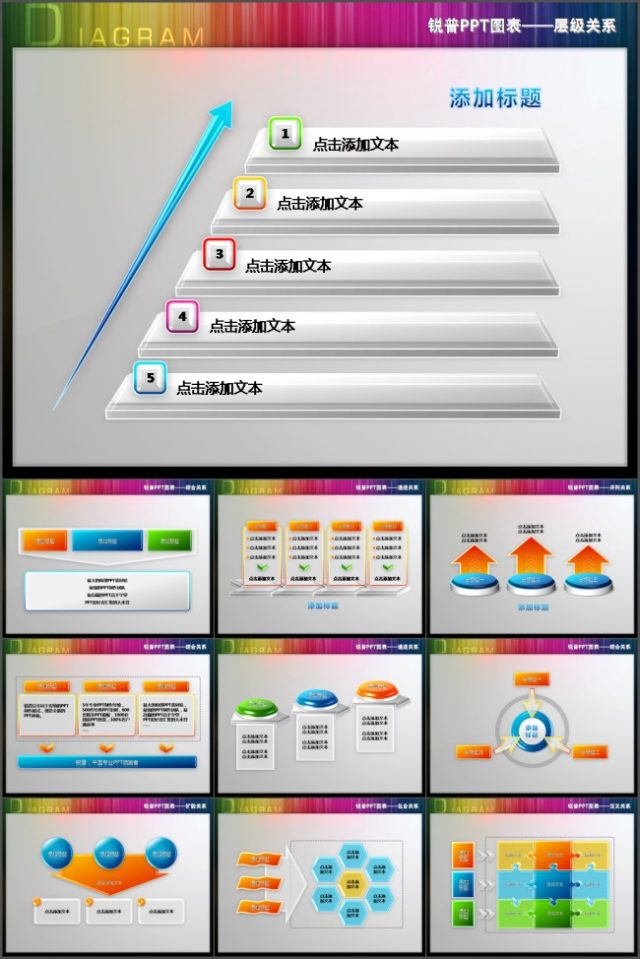 10套玻璃质感彩色精美ppt图表下载