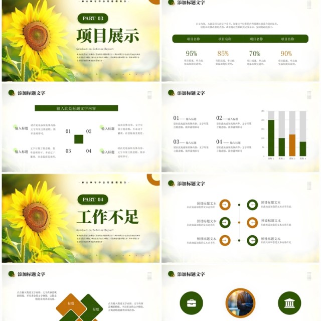 绿色清新风年中总结述职报告PPT模板 绿色清新风年中总结述职报告PPT模板