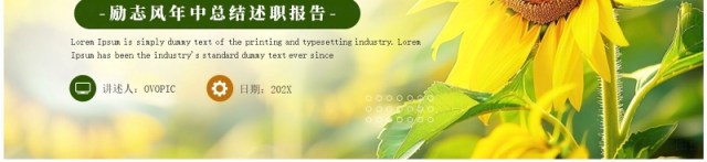 绿色清新风年中总结述职报告PPT模板 绿色清新风年中总结述职报告PPT模板