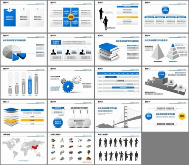 19页蓝色简约商务PPT图表