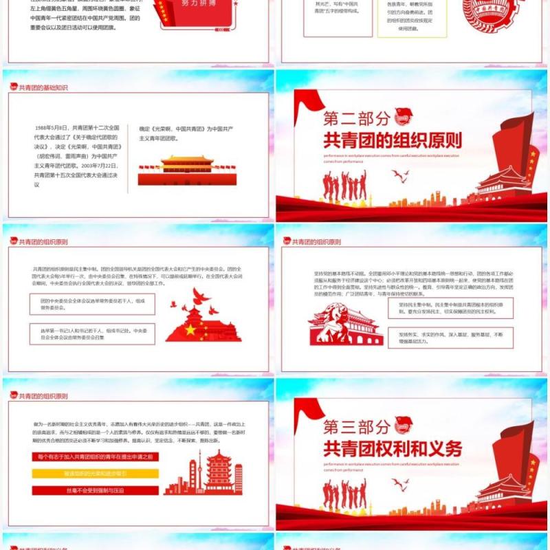 共青团的光辉历史艰苦奋斗努力拼搏优良传统动态PPT模板