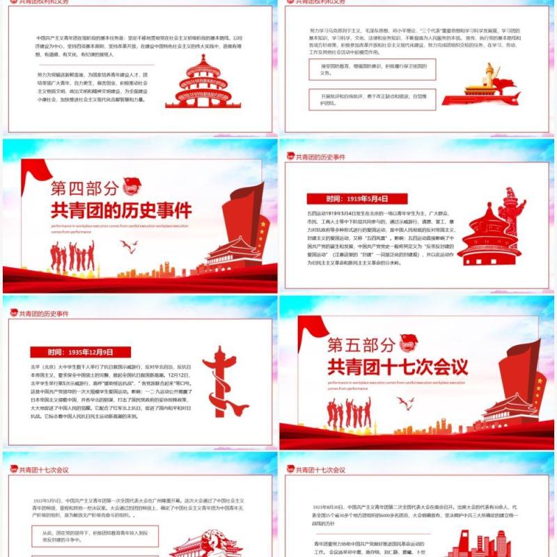 共青团的光辉历史艰苦奋斗努力拼搏优良传统动态PPT模板