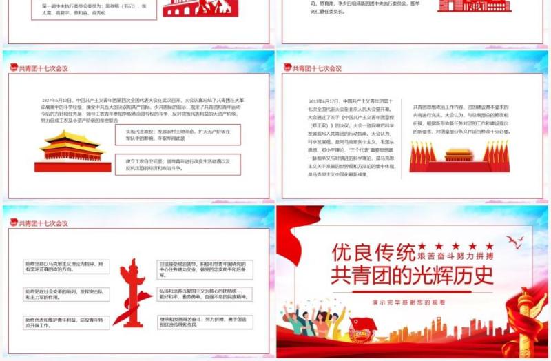 共青团的光辉历史艰苦奋斗努力拼搏优良传统动态PPT模板