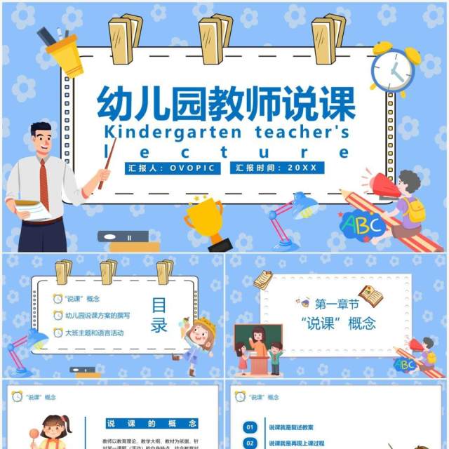 蓝色卡通幼儿园教师说课PPT模板