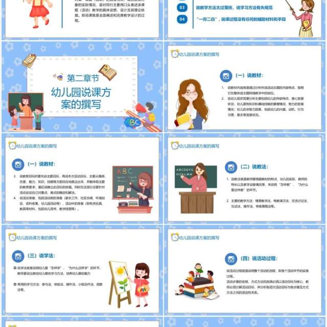 蓝色卡通幼儿园教师说课PPT模板 蓝色卡通幼儿园教师说课PPT模板