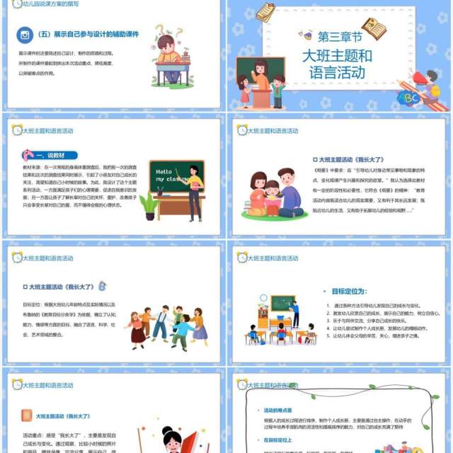 蓝色卡通幼儿园教师说课PPT模板 蓝色卡通幼儿园教师说课PPT模板