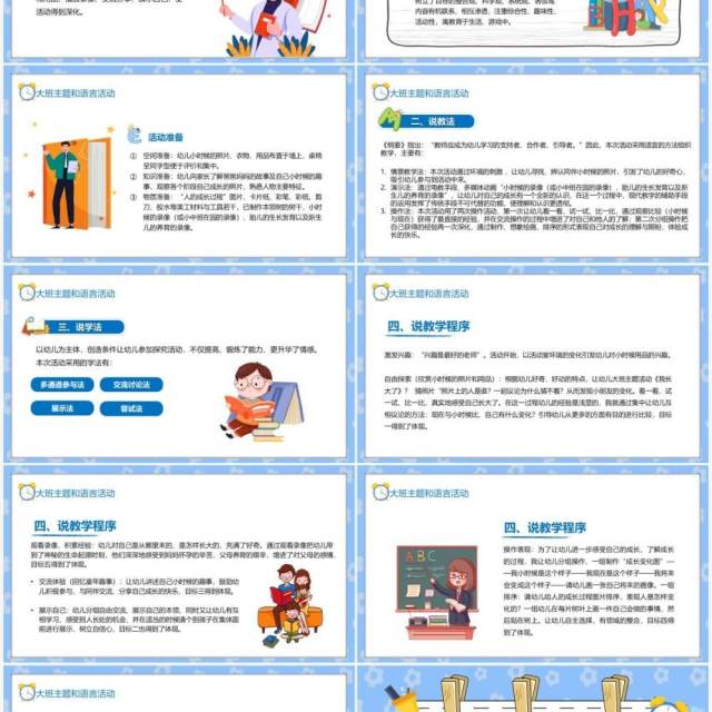 蓝色卡通幼儿园教师说课PPT模板 蓝色卡通幼儿园教师说课PPT模板