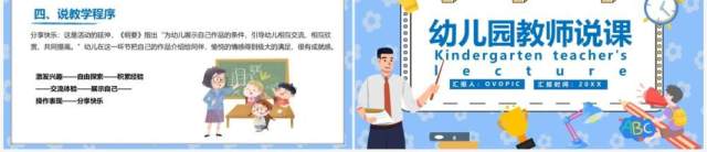 蓝色卡通幼儿园教师说课PPT模板 蓝色卡通幼儿园教师说课PPT模板
