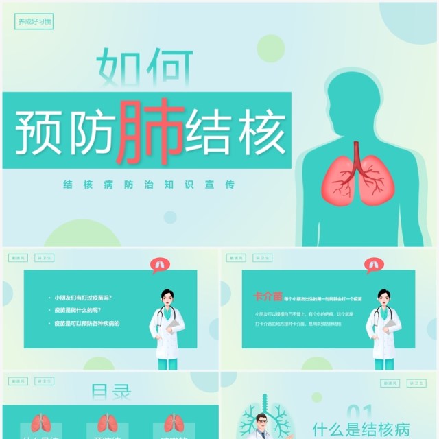 绿色简约风结核病防治知识PPT模板 绿色简约风结核病防治知识PPT模板
