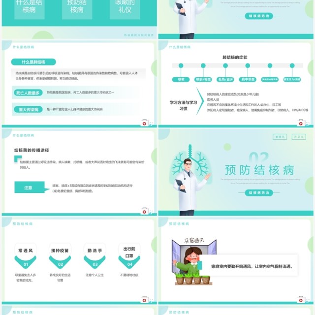 绿色简约风结核病防治知识PPT模板 绿色简约风结核病防治知识PPT模板