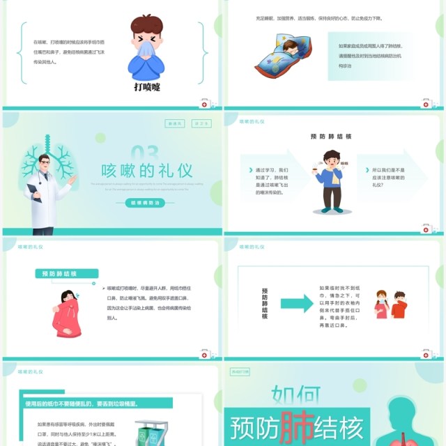 绿色简约风结核病防治知识PPT模板 绿色简约风结核病防治知识PPT模板