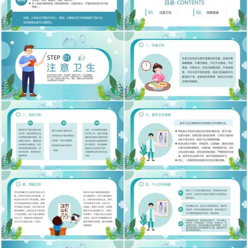 蓝色卡通风小学生健康卫生主题班会PPT模板