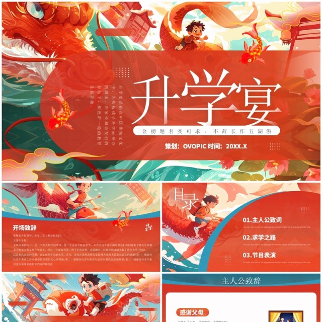 红色插画风金榜题名升学宴PPT通用模板 红色插画风金榜题名升学宴PPT通用模板