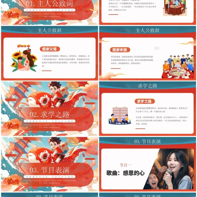 红色插画风金榜题名升学宴PPT通用模板 红色插画风金榜题名升学宴PPT通用模板