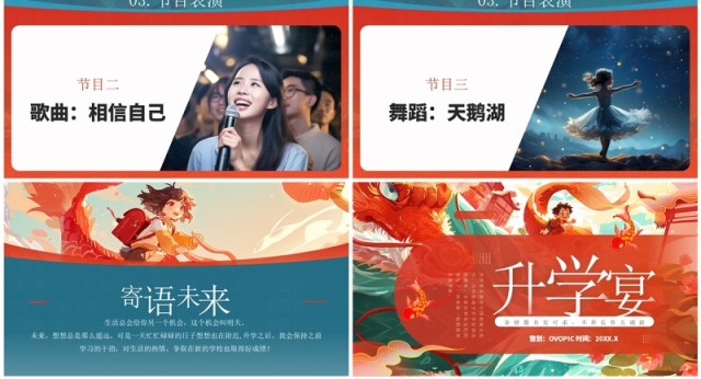 红色插画风金榜题名升学宴PPT通用模板 红色插画风金榜题名升学宴PPT通用模板