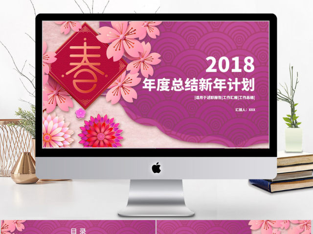 2018紫色年度总结新年计划ppt