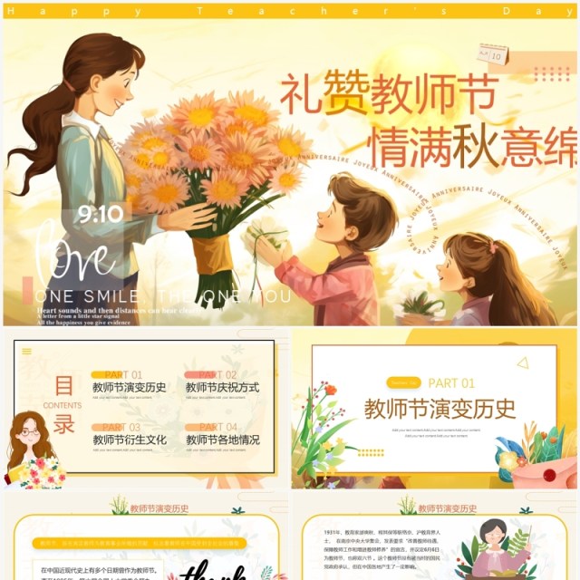 黄色卡通风教师节快乐PPT模板 黄色卡通风教师节快乐PPT模板