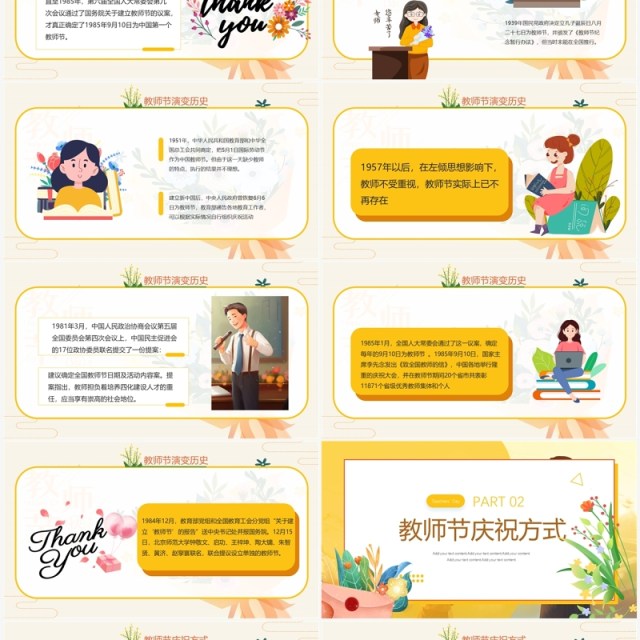 黄色卡通风教师节快乐PPT模板 黄色卡通风教师节快乐PPT模板