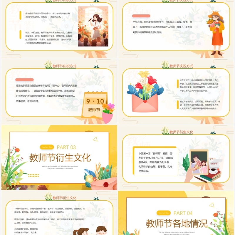 黄色卡通风教师节快乐PPT模板