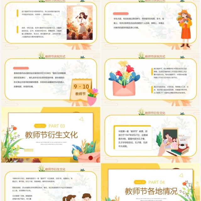 黄色卡通风教师节快乐PPT模板 黄色卡通风教师节快乐PPT模板