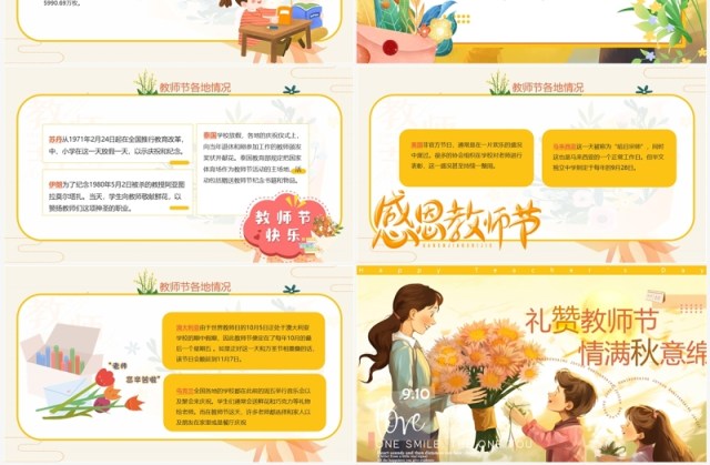黄色卡通风教师节快乐PPT模板 黄色卡通风教师节快乐PPT模板