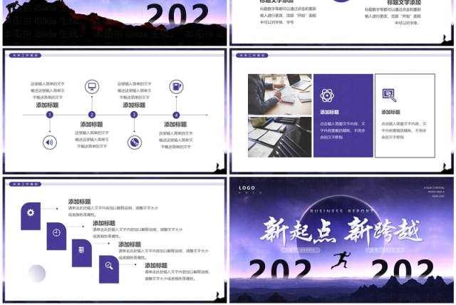紫色简约风2024新起点新跨越年终总结PPT模板 紫色简约风2024新起点新跨越年终总结PPT模板