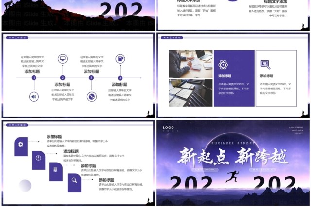 紫色简约风2024新起点新跨越年终总结PPT模板