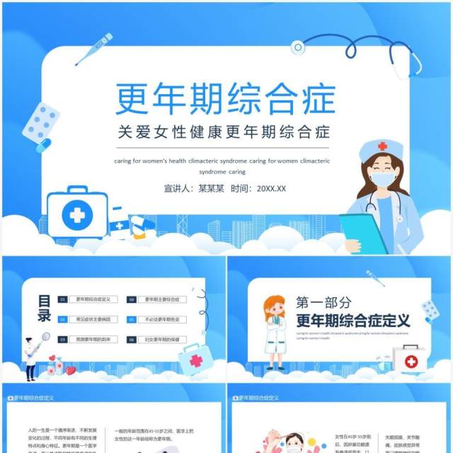 关爱女性健康更年期综合症动态PPT模板 关爱女性健康更年期综合症动态PPT模板
