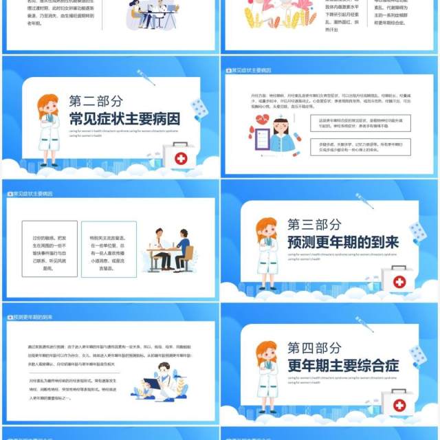 关爱女性健康更年期综合症动态PPT模板 关爱女性健康更年期综合症动态PPT模板