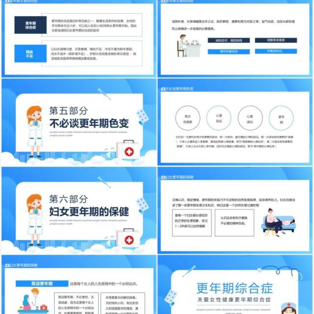 关爱女性健康更年期综合症动态PPT模板 关爱女性健康更年期综合症动态PPT模板