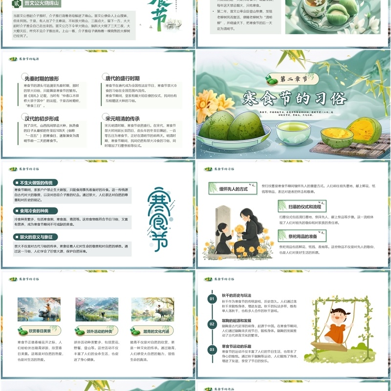 绿色中国风传统节日寒食节介绍PPT模板