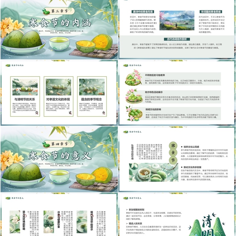 绿色中国风传统节日寒食节介绍PPT模板