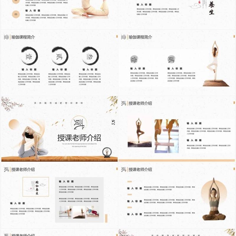 黄色简约风瑜伽文化介绍PPT通用模板
