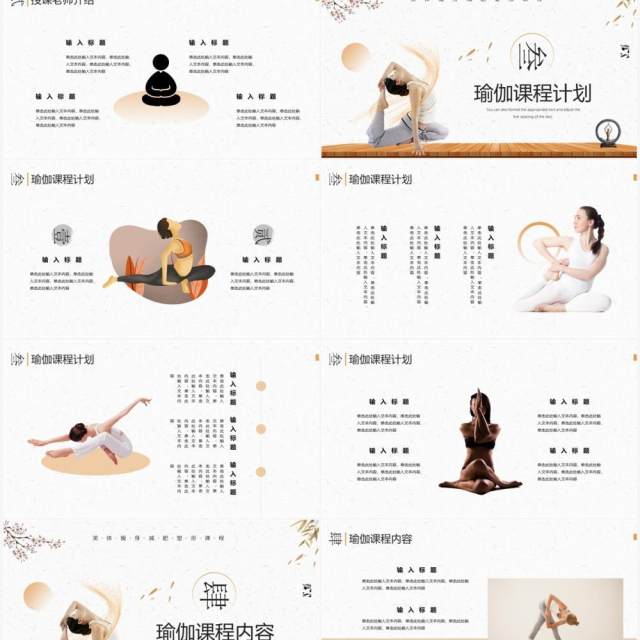 黄色简约风瑜伽文化介绍PPT通用模板 黄色简约风瑜伽文化介绍PPT通用模板