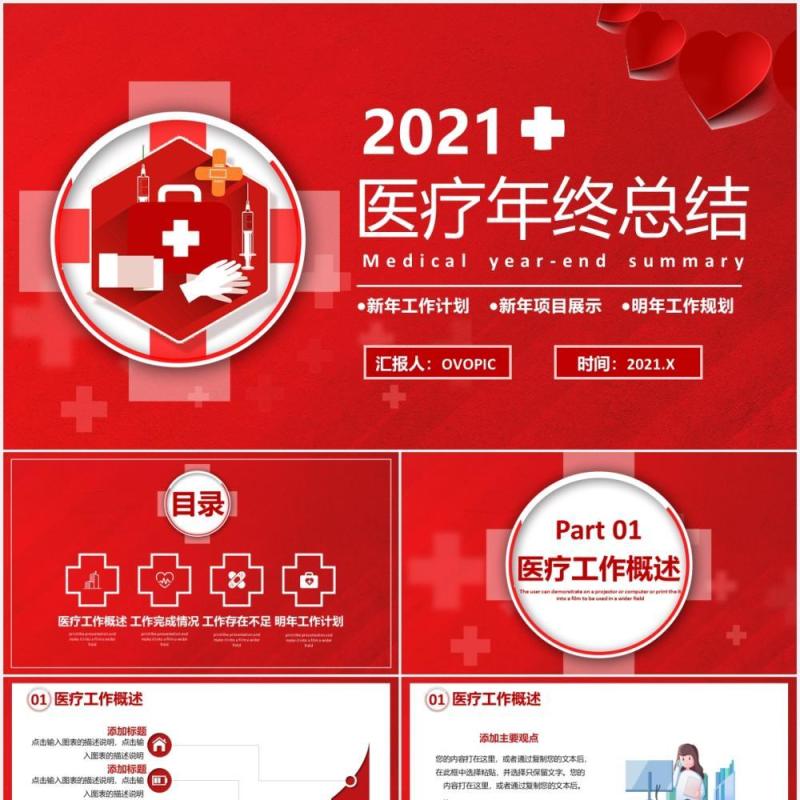 红色商务医疗行业年终工作总结计划报告通用PPT模板