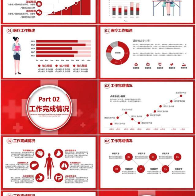 红色商务医疗行业年终工作总结计划报告通用PPT模板