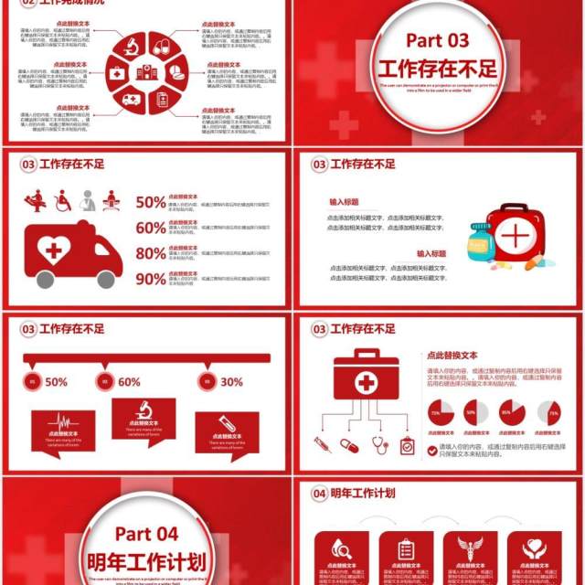 红色商务医疗行业年终工作总结计划报告通用PPT模板