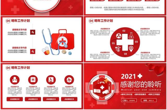 红色商务医疗行业年终工作总结计划报告通用PPT模板 红色商务医疗行业年终工作总结计划报告通用PPT模板