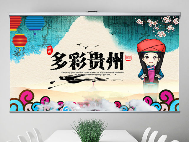 原创多彩贵州苗族风情PPT动态模板封含PS 原创多彩贵州苗族风情PPT动态模板封含PS