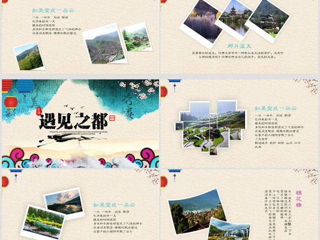 原创多彩贵州苗族风情PPT动态模板封含PS 原创多彩贵州苗族风情PPT动态模板封含PS